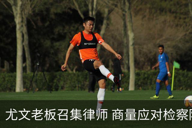 尤文老板召集律师 商量应对检察院调查的策略