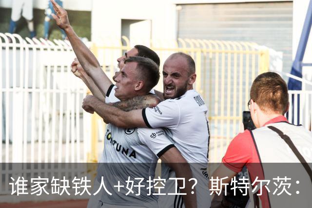 谁家缺铁人+好控卫？斯特尔茨：十足大龄新秀 疯三场场打满全场